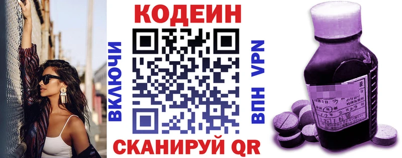 Купить закладки  Долинск  Codein напиток Lean (лин) 